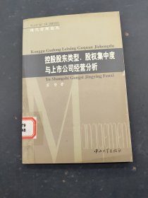 控股股东类型 股权集中度与上市公司经营分析