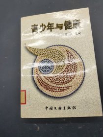 青少年與健康