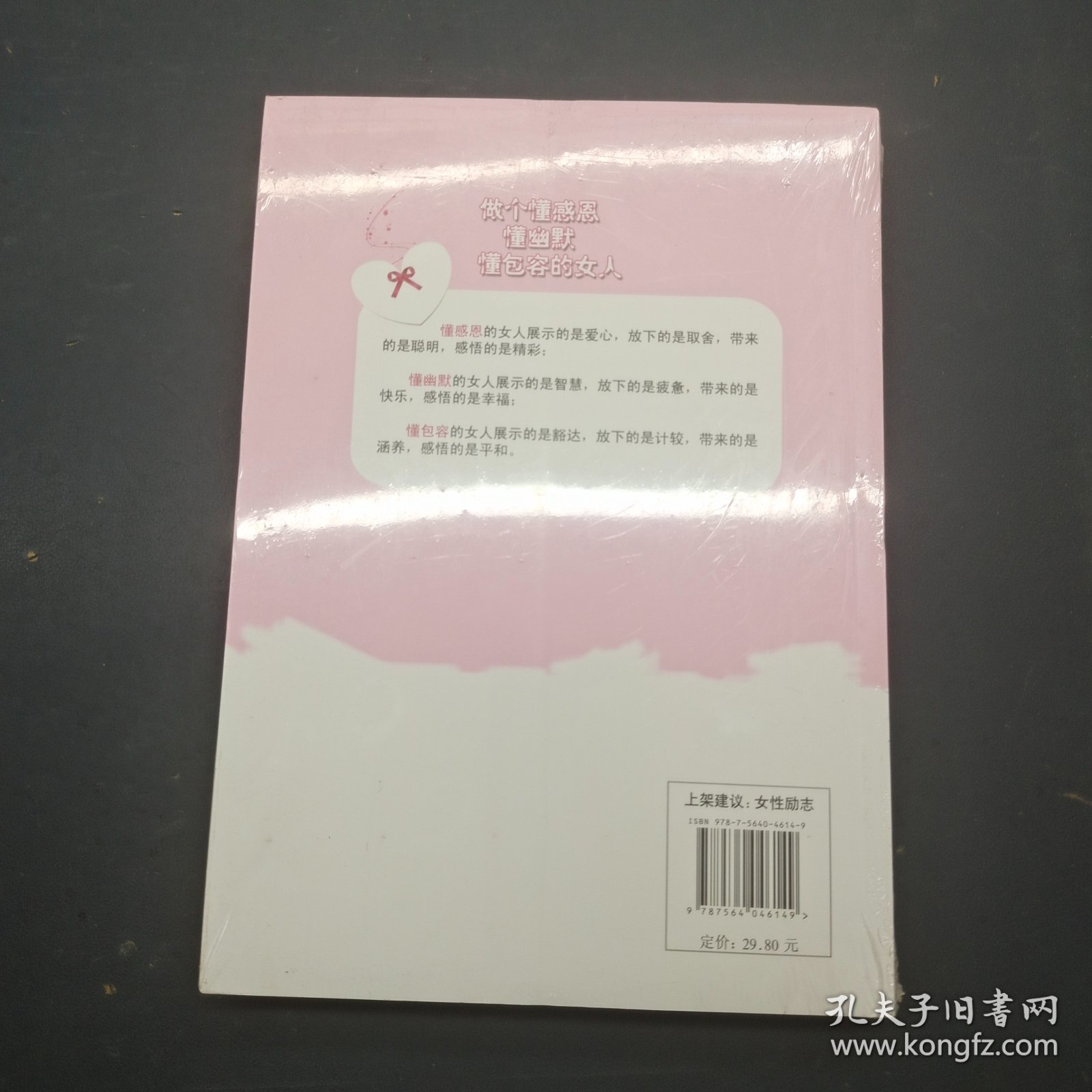 做个懂感恩懂幽默懂包容的女人