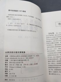 山洪及泥石流灾害预报