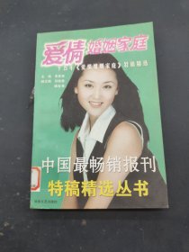 爱情婚姻家庭