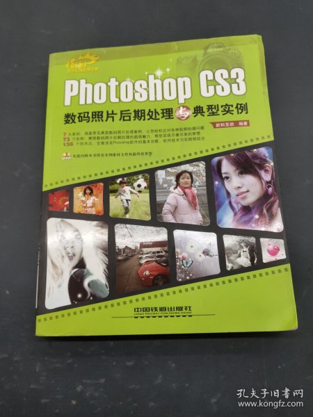 Photoshop CS3数码照片后期处理与典型实例