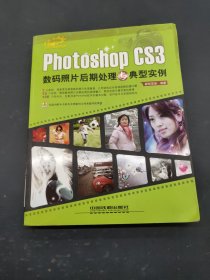 Photoshop CS3数码照片后期处理与典型实例