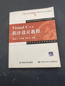 VisualC++程序设计教程