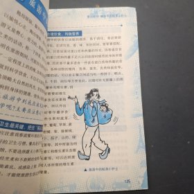 时尚生活与健康系列·旅游·健康