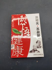 感悟健康