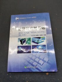 計(jì)算機(jī)應(yīng)用基礎(chǔ)