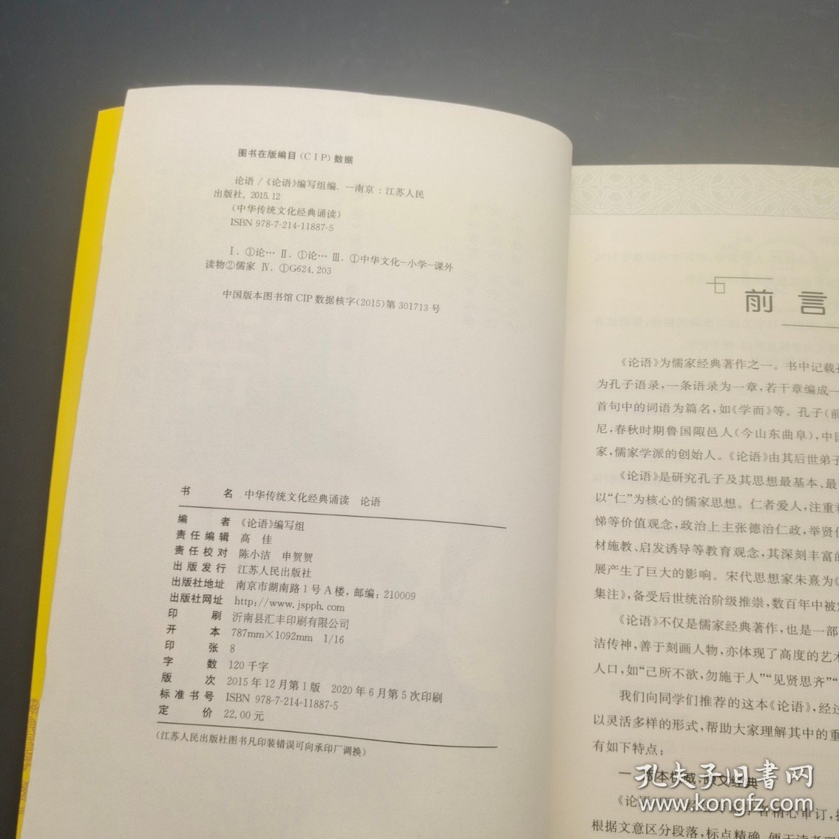 中华传统文化经典诵读：论语六年级上