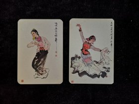 {年历卡}   缅甸独舞一张（杨之光画）、彝族舞一张（杨之光、李克瑜合作） 无封套   1979年   永昇贸易公司