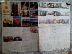洛阳最新旅游图1989（一版一印）