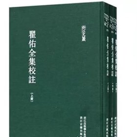 浙江文丛(539-541):瞿佑全集校注