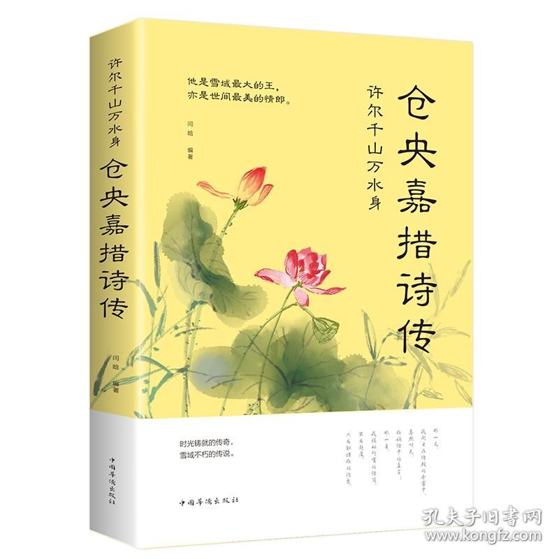 仓央嘉措诗传