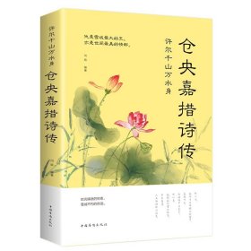 仓央嘉措诗传