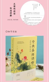 仓央嘉措诗传