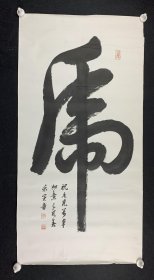 【郭耀培】字东寅，别署无忌山人，1962年生，上海崇明人。九六年结业于中国书协高级书法培训班。二次入选中国美术馆《成果展》，並获二等奖。九十年代初，作品多次参加海内外展，并被首都博物馆，日本，香港，等地收藏。作品被收入《中日书法交流丛书》，《国际现代书法集》，《中国当代书画家名典》等十余种辞书典集中。现为上海汲古斋东号画师，上海臻墨院院长，国家一级美术师！