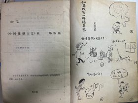 中国通俗文艺 1981年第四期