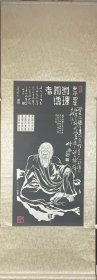 天童禅师藏石拓本