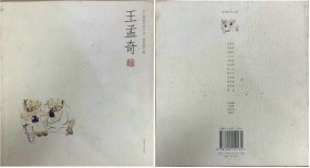 王孟奇《人物画名家小品》签赠本