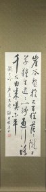 鞠国栋（1929～2018），号醉菊，山东安丘市人。著名诗人，书法家，收藏家。早年投身革命，曾任上海市南翔市首任市长、上海市嘉定县城市工作委员会党委书记等，是中华诗词发起人之一，中华诗词学会理事，上海市楹联协会名誉主席，《中华诗词年鉴》主编。 保真