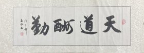 【周玉恒】1949年生，中国书画函授大学国画专业毕业。曾受钱茂生指导，擅山水，继承传统。临摹王羲之、赵子昂。行书雅逸，隶书亦佳！