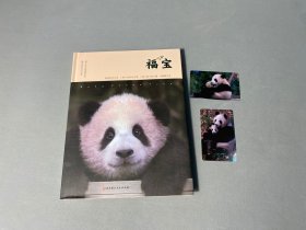 福宝 中文版写真 随书附赠2张小卡 超萌的大熊猫福宝写真来喽！