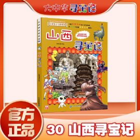 大中华寻宝系列(全30册)