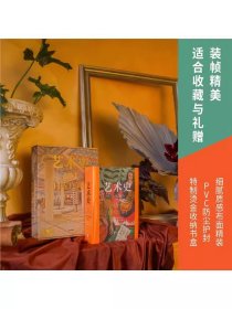 玛丽莲艺术史 【刷边版】玛丽莲斯托克斯塔德等著 ARTHISTORY(5thEdtion) 中信出版社