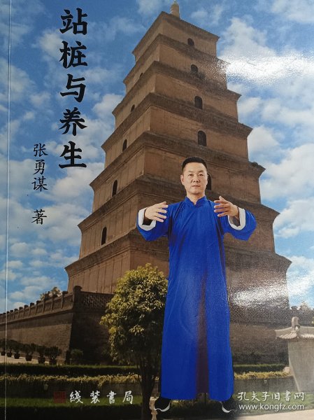 站桩与养生