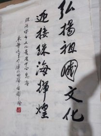 先父旧藏徐悲鸿夫人廖静文书法作品