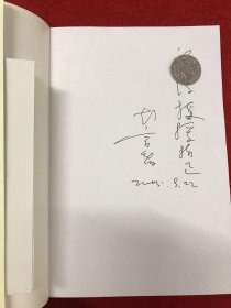 哲学与美学问题：一种无原则的批判（彭富春签赠本）