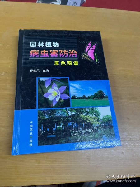 园林植物病虫害防治原色图谱