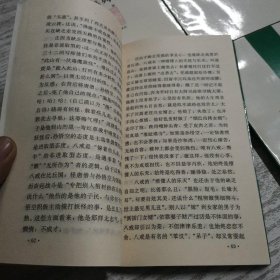 古代小说评介：第七缉.神怪小说类（8册）