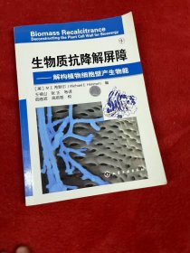 生物质抗降解屏障：解构植物细胞壁产生物能