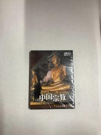 中国宗教 （3DVD）