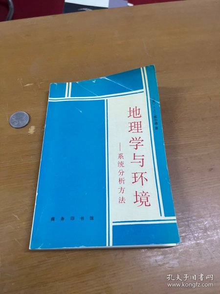 地理学与环境