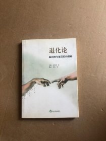 退化论：基因熵与基因组的奥秘