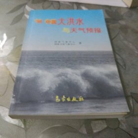 98中国大洪水与天气预报