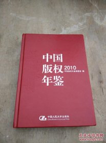 中国版权年鉴2010