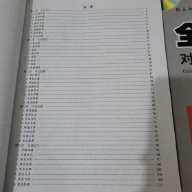 全景美语对话宝典 上下 无光盘