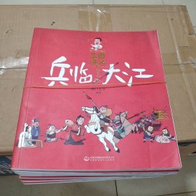 南门太守讲经典·三国演义·国学经典珍藏版：9本合售