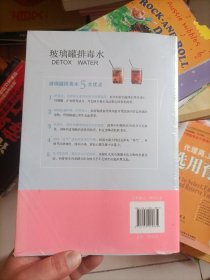 玻璃罐排毒水DETOX WATER：DETOX WATER——美颜?燃脂?抗老?低卡无添加