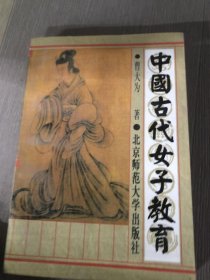 中国古代女子教育