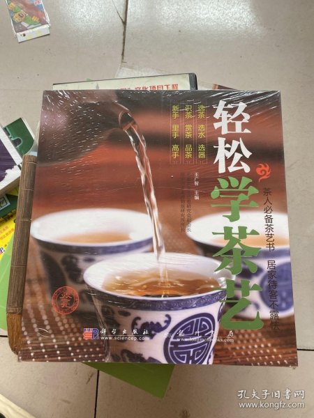 轻松学茶艺