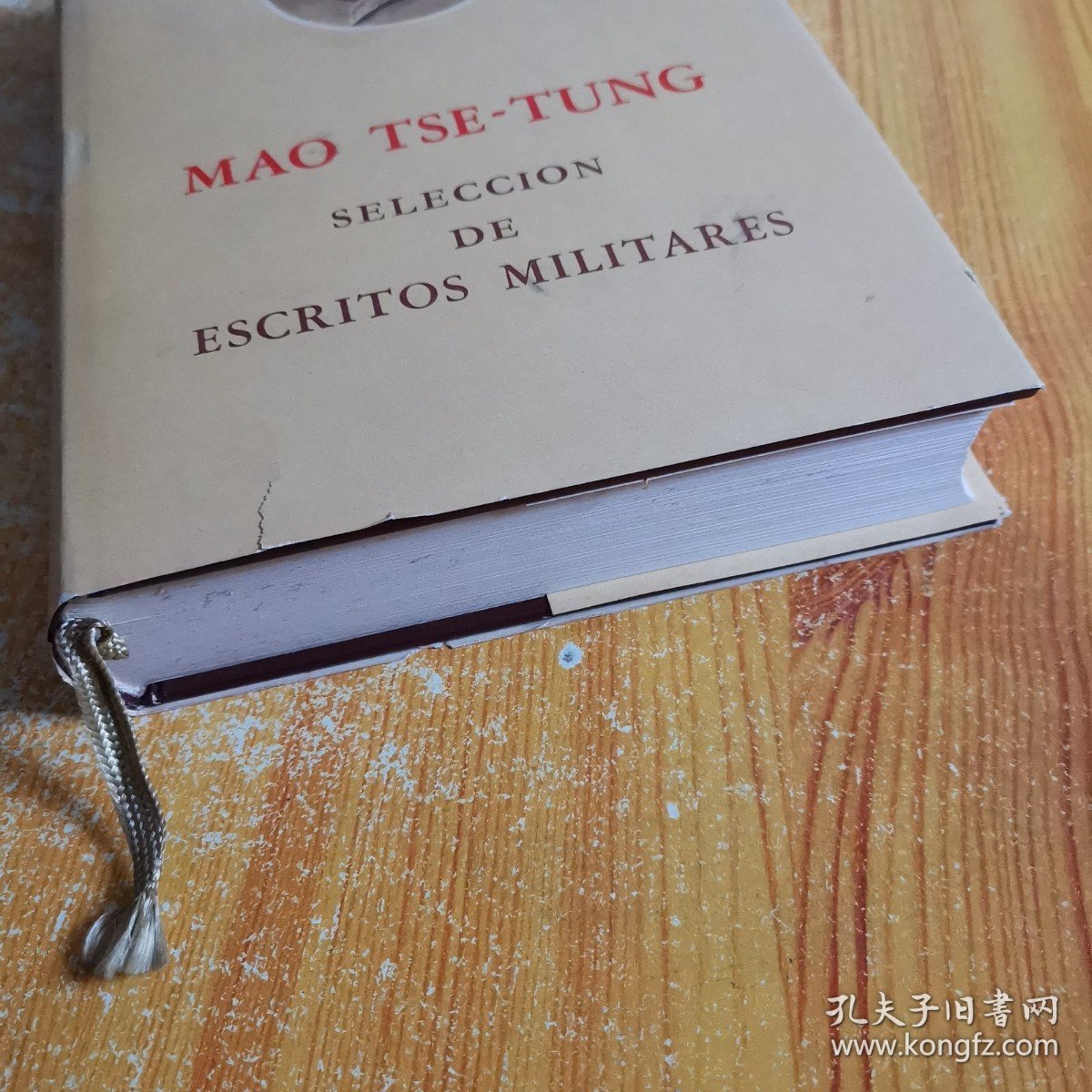 67年精装有原装盒子《毛泽东军事文选》西文版