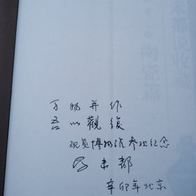 马未都说收藏：陶瓷篇上下、玉器篇、杂项篇家具篇 （共5本合售 扉页都有马未都签名）