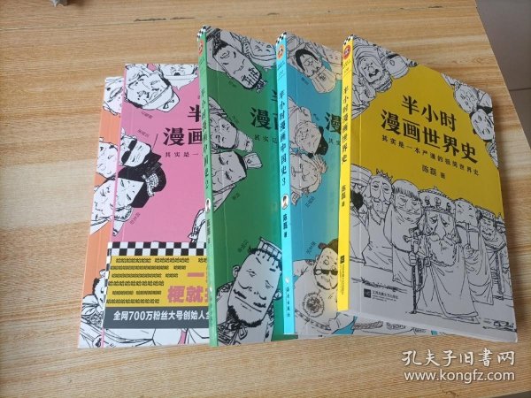 半小时漫画世界史