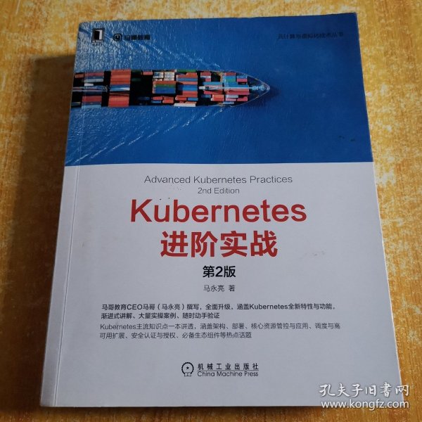 Kubernetes进阶实战（第2版）