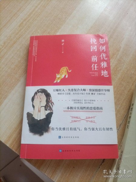 如何优雅地挽回前任（进阶做女王，不再卑微地谈恋爱）