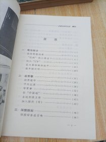 伍修权将军自述