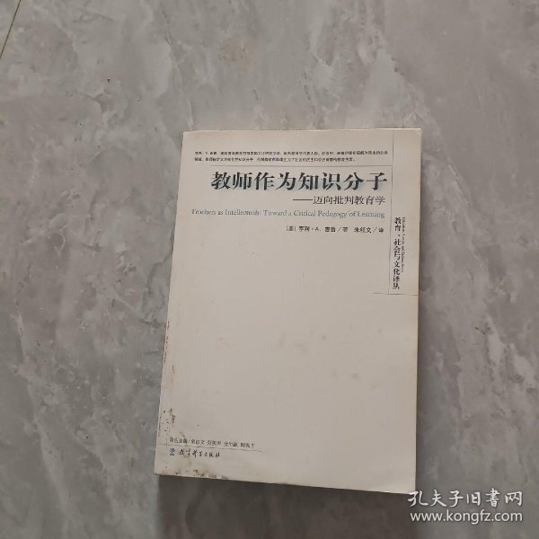 教师作为知识分子:迈向批判教育学:toward a critical pedagogy of learning